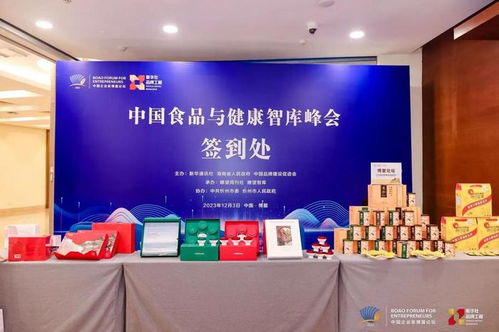 2023中國食品與健康智庫論壇在博鰲成功舉行，醫(yī)藥健康咨詢引領(lǐng)未來新方向