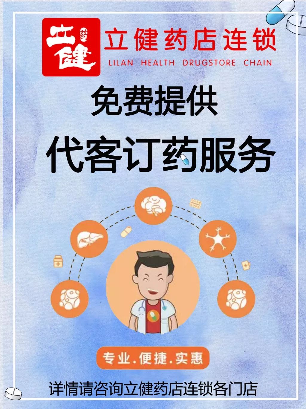找藥難？買藥難？立健藥店連鎖幫你一站式解決！——不僅買藥更懂健康